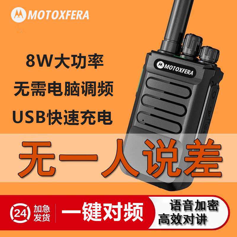 摩托手持对讲机大功率户外山区小型酒店工地手持10公里饭店用