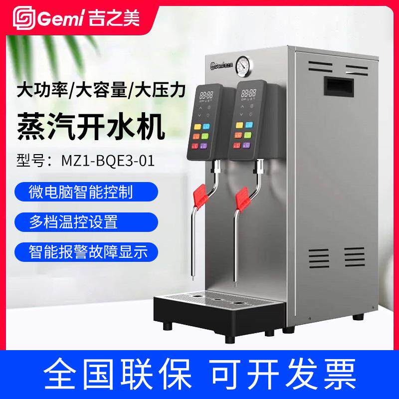 吉之美MZ1蒸汽开水机 咖啡奶茶店吧台商用设备 蒸汽奶泡开水器