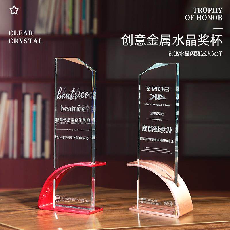 水晶金属奖杯刻字创意奖项制作学生比赛运动会表彰保险荣誉