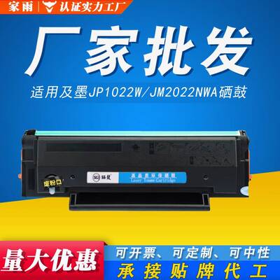 适用JIMO及墨C1022H硒鼓JP1022W JM1022NW JM2022NW打印机 墨粉盒