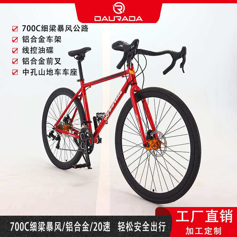 多拉达铝合金公路车700C暴风细梁20速弯把学生成人代步自行车碟刹