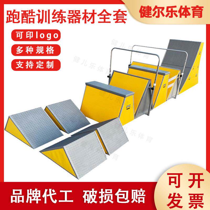 儿童跑酷器材体适能训练跳箱全套幼儿园感统酷跑教具青少年跑酷墙