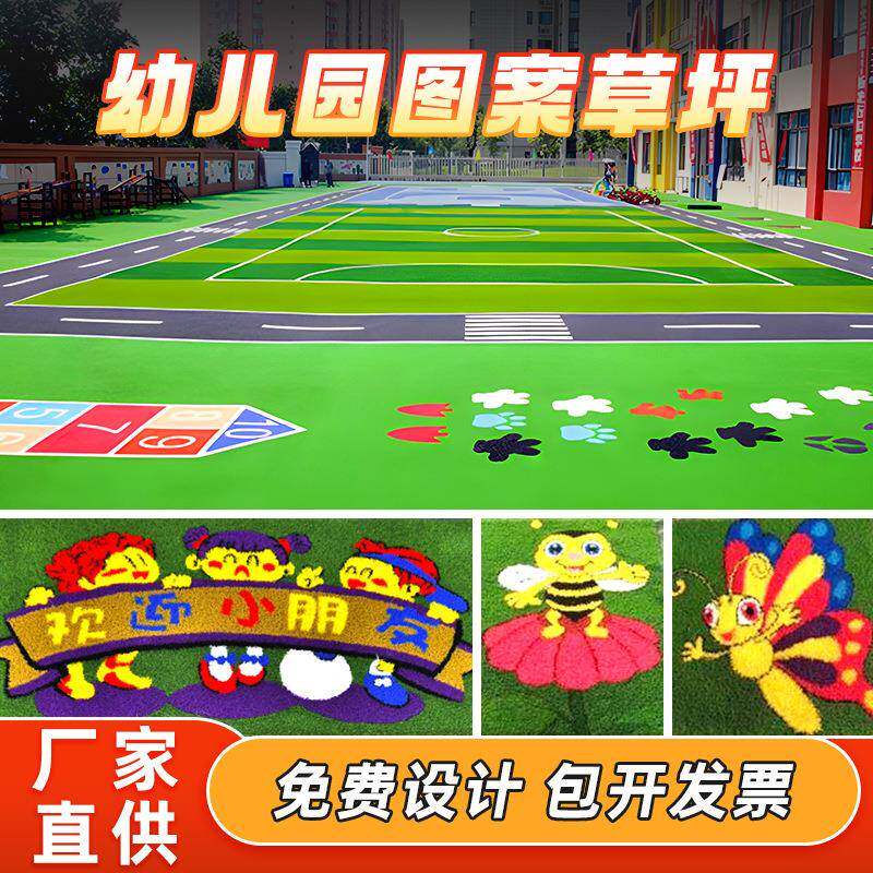 人造仿真草坪幼儿园图案草坪地毯铺设公园游乐场装饰加密人工草皮