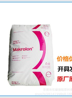 德国科思创PC FR411MT 橡胶改性PC 矿物填充 阻燃抗紫外 EN45545