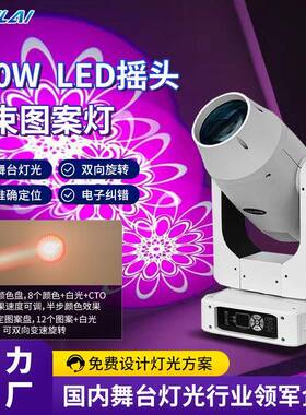 白色舞台灯400W 480W LED摇头光束图案灯三合一BSW婚庆CTO+CMY