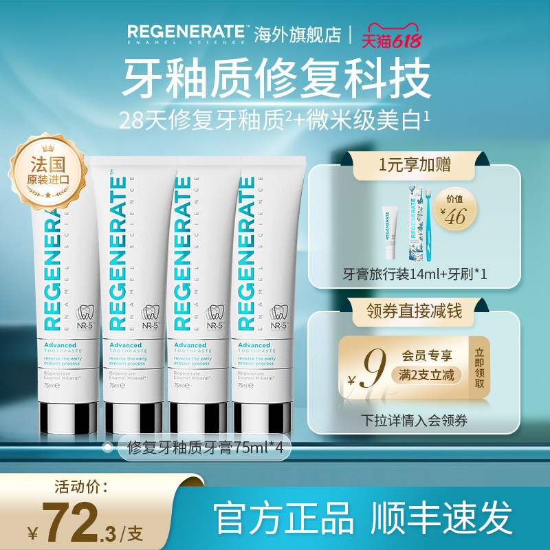 regenerate修复美白牙膏75ml*4支