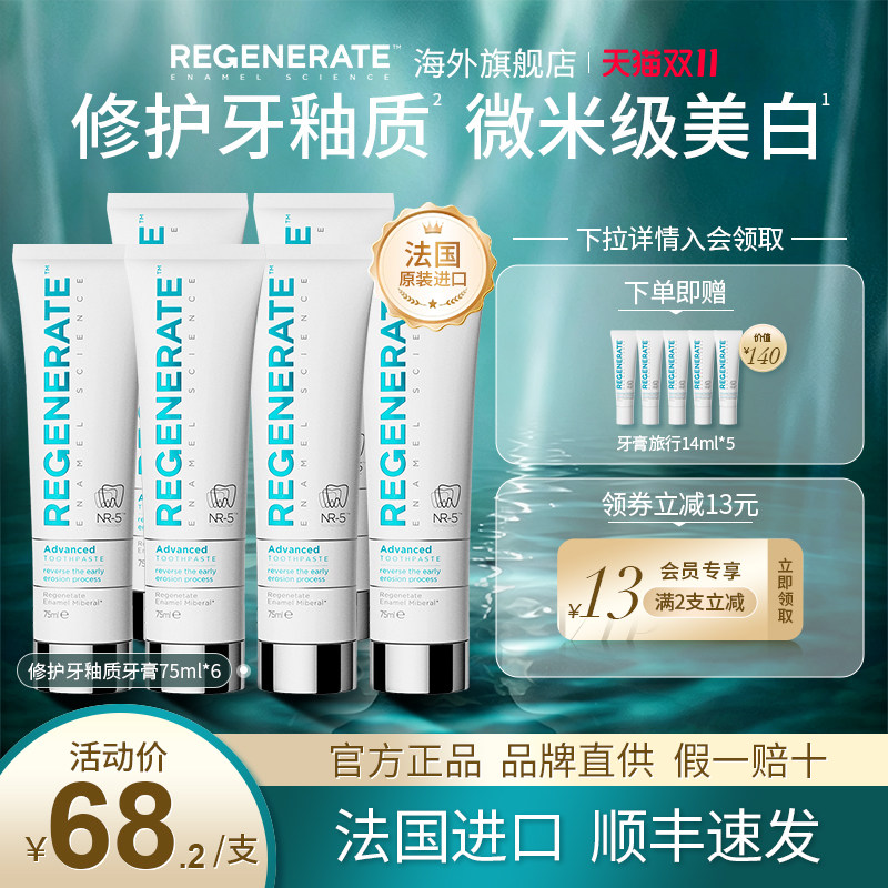 regenerate美白修护牙膏75ml*6支