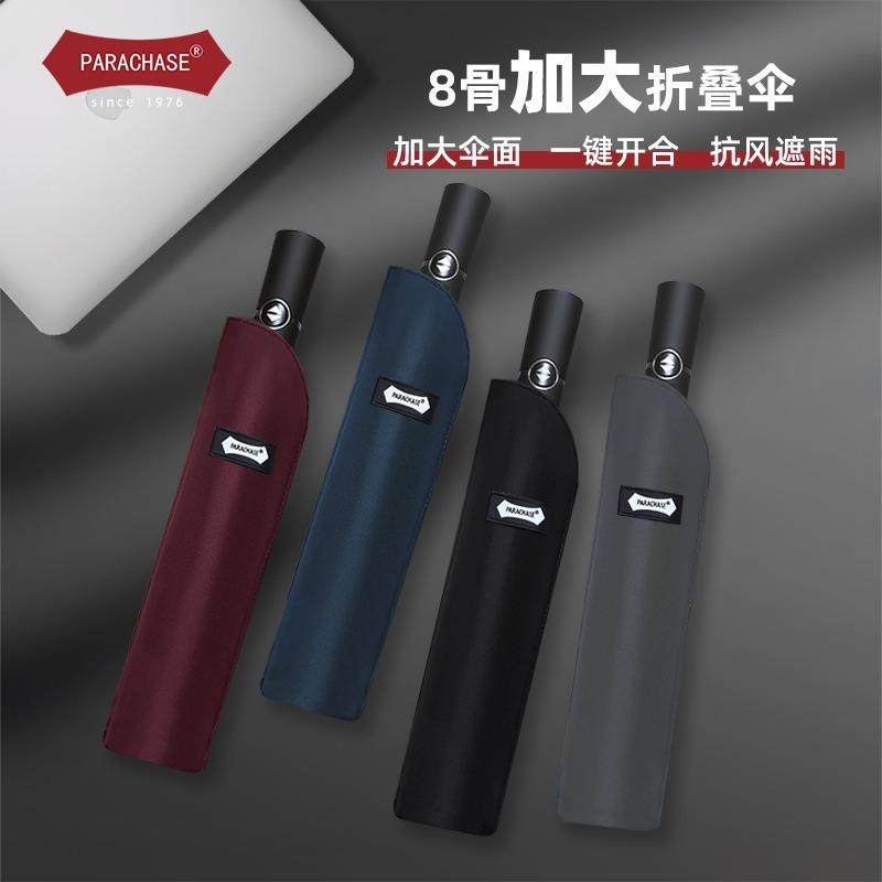 PARACHASE三折8骨全自动雨伞结实耐用加大伞面122厘米男士商务伞,电子元器件市场,其它元器件,淘宝优惠券,粉丝福利购,淘宝优惠卷