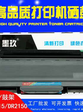 适用兄弟DCP-7030硒鼓HL-2140粉盒MFC-7340/7450/MFC7840N/TN2115