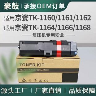 适用京瓷tk1166粉盒TK-1160/1161/1162/1164/1168墨盒Kyocera墨粉
