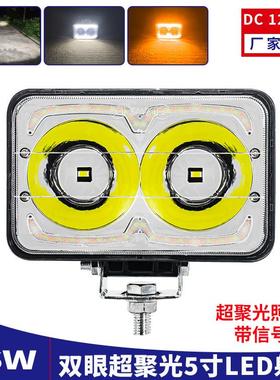 5寸方形厚铝壳超高亮LED大灯双反光杯超聚光射灯12-60V改装工作灯