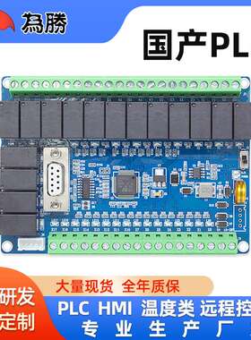 PLC工控板国产FX1N-32MR在线下载监控文本可编程控制器嵌入式直流
