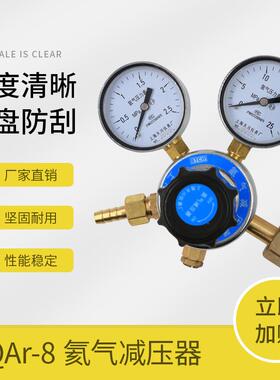 上海减压器YQAr-82.5*25MPa牌氩气减压器减压阀氩气表