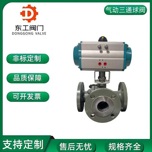 04不锈钢气动三通法兰球阀T型双作用阀门WCB平台L型Q645F-16P