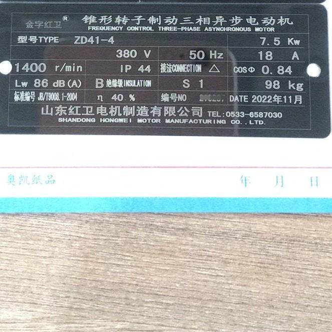 山东厂家直供ZD41-4-7.5W锥形转子三相异步电动机质量保障,电子元器件市场,电机/马达,淘宝优惠券,粉丝福利购,淘宝优惠卷