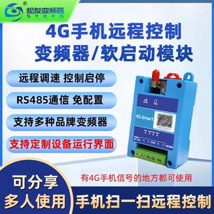 4G手机远程控制变频器软启动模块刹车制动斩波器通用45W55W