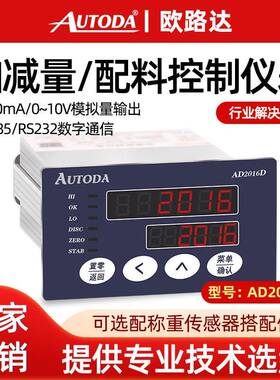 AD2016D称重控制仪表RS485晶体管6路232继电器4路0-10v4-20
