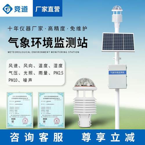 超声波小型气象站智能气象监测仪农业气象监测站微型自动气象站