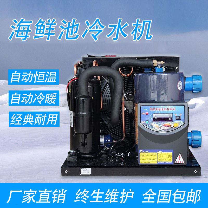 鱼缸冷水机养殖商用工业恒温机1-5P水族水产制冷机海鲜鱼池降温机