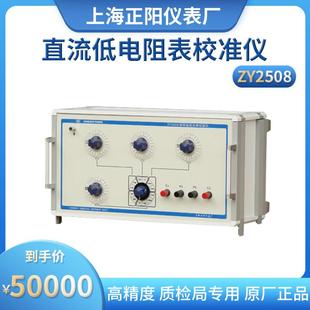 澄洋精密ZY2715直流低电阻表校准仪ZY2508质检局