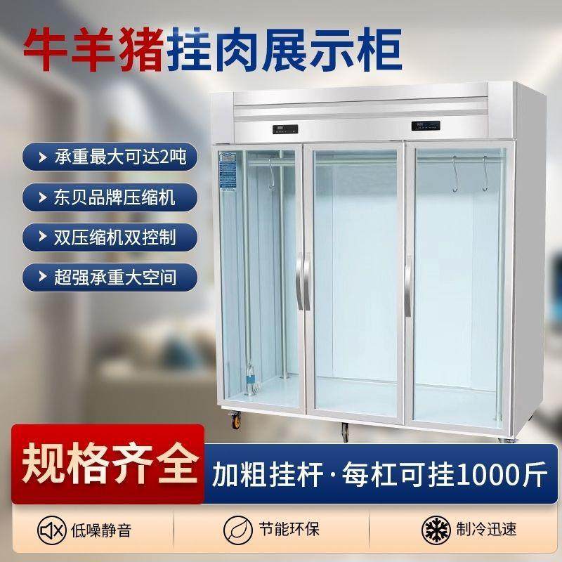 麦丰挂肉柜商用冷冻冷藏保鲜冰柜吊肉柜挂牛羊肉冰柜立式卖肉展示,清洗/食品/商业设备,其他清洗机,淘宝优惠券,粉丝福利购,淘宝优惠卷