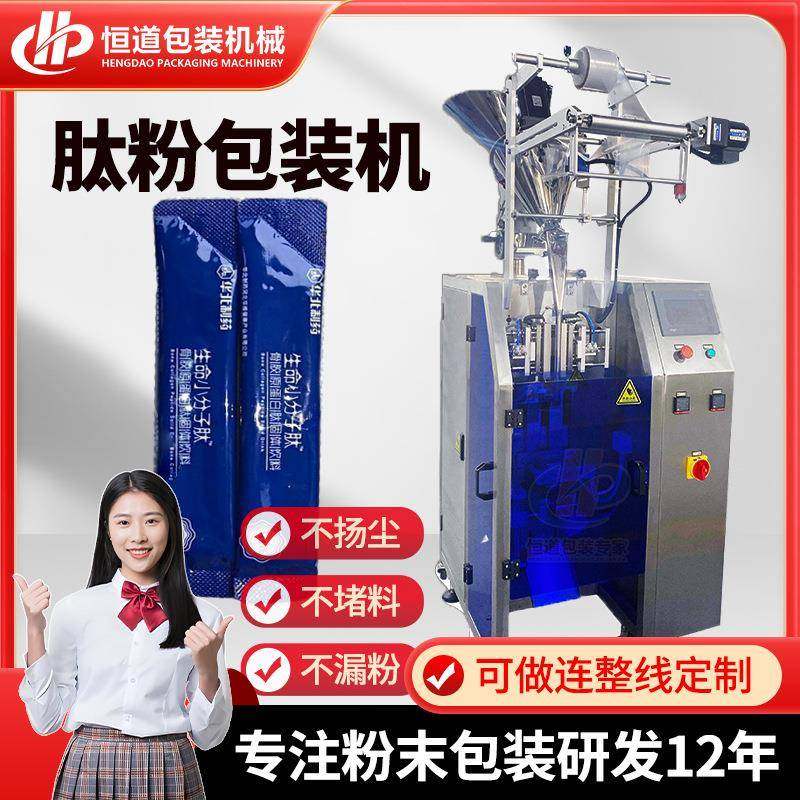 鱼胶原蛋白肽粉包装机全自动粉剂包装机刺梨肽果饮粉包装机