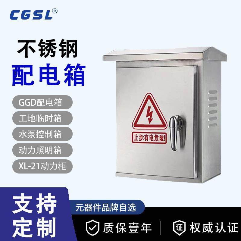高低压成套配电箱不锈钢防水防雨控制箱户外电箱开关三相电表箱,电子/电工,配电控制柜/控制箱,淘宝优惠券,粉丝福利购,淘宝优惠卷