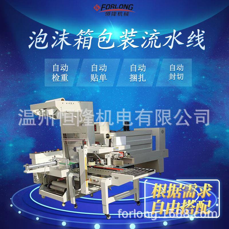 热缩膜包装机冷链生鲜水果封箱套膜封切收缩贴单捆扎泡沫箱全自动