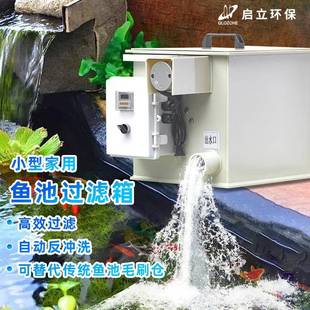 鱼池过滤箱户外小型微滤机景观家用全自动清洗锦鲤鱼池过滤器