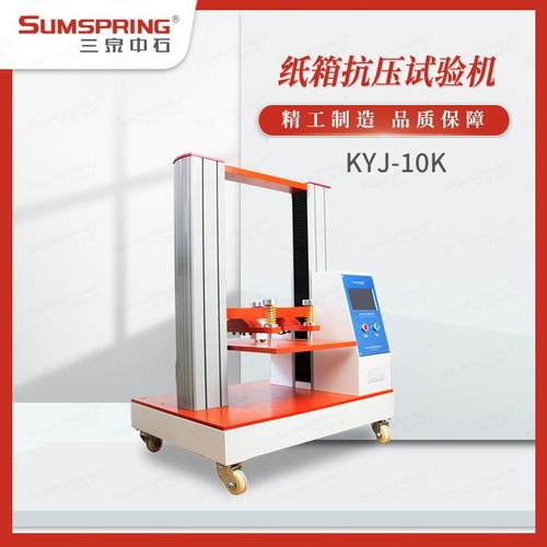 药品空箱抗压测试机瓦楞纸箱堆码试验机纸筒承压强度仪配件