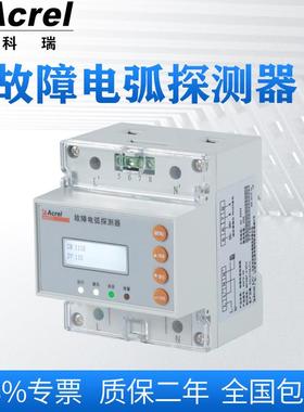 AAFD-40故障电弧探测器电气火灾监控具备型式检验报告