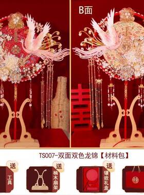 婚友感朋出嫁扇结子闺手蜜工团扇喜材料包JZ156151高级新婚送新人