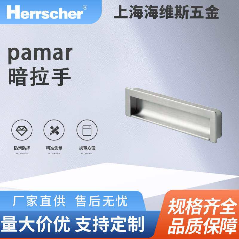 意大利进口pamar家具暗拉手MN 689 Z 环保家具橱柜移门隐藏拉手