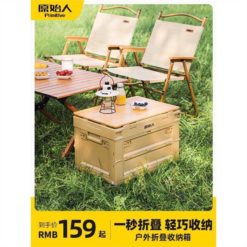 原始人户外露营折叠箱收纳储物置物整理箱子野营用品便携折叠桌子