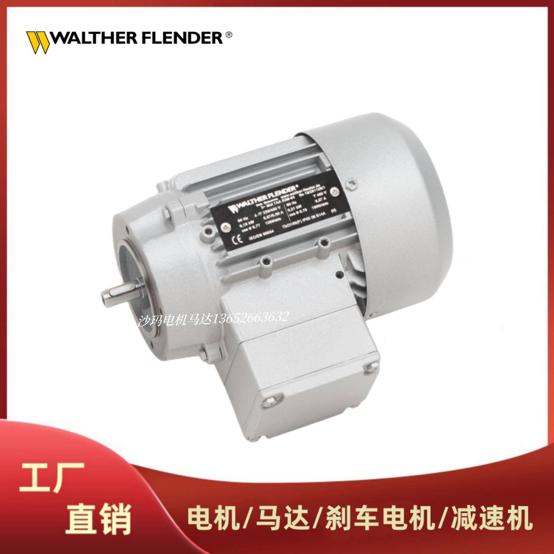 徳国WALTHER FLENDER电机马达减速机减速器减速箱