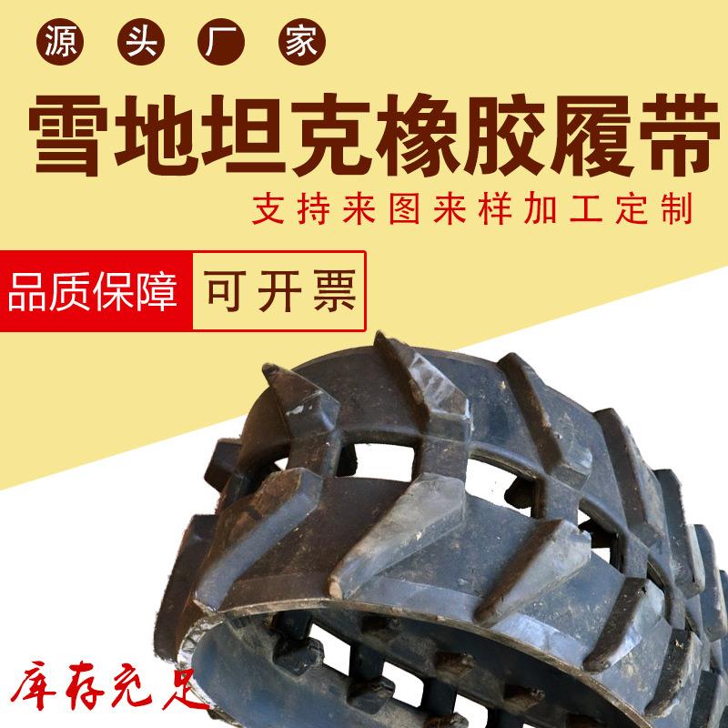 橡胶履带雪地摩托履带插齿履带150*60*26数量2条驱动轮4片