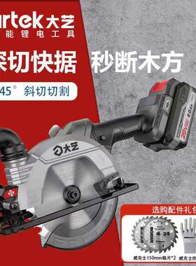 大艺A7pro153锂电锯6寸150无刷充电切割机工业级手提锯木工电圆锯