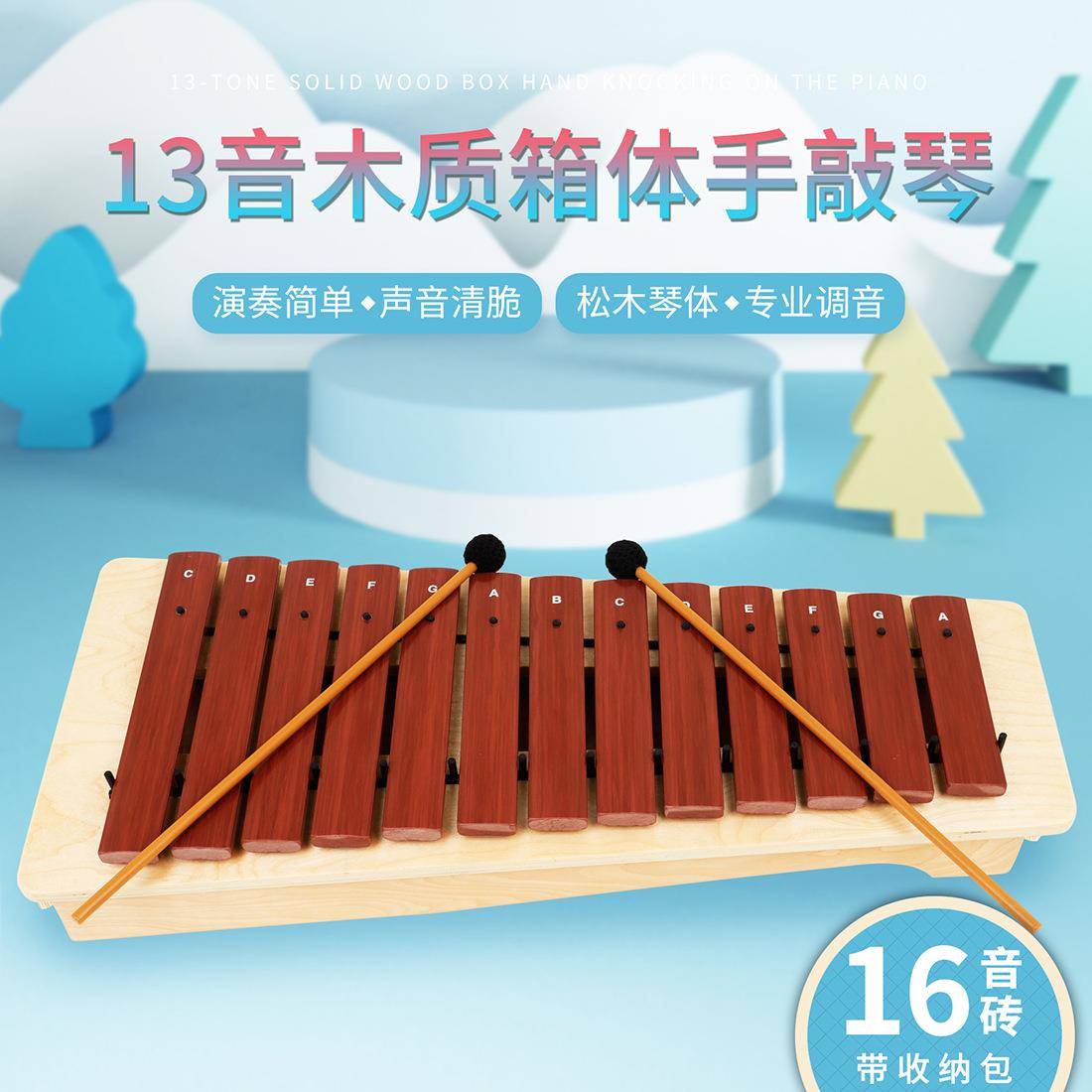 13音木质箱体式高音变调松木木琴演奏玩乐学习配乐通用可拆卸更换