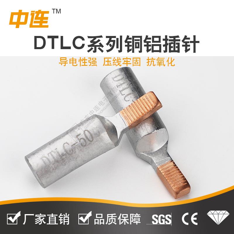 中连 DTLC铜鼻子铜铝插针酸洗接线鼻子10~50MM接线耳端子 紫+铜铝