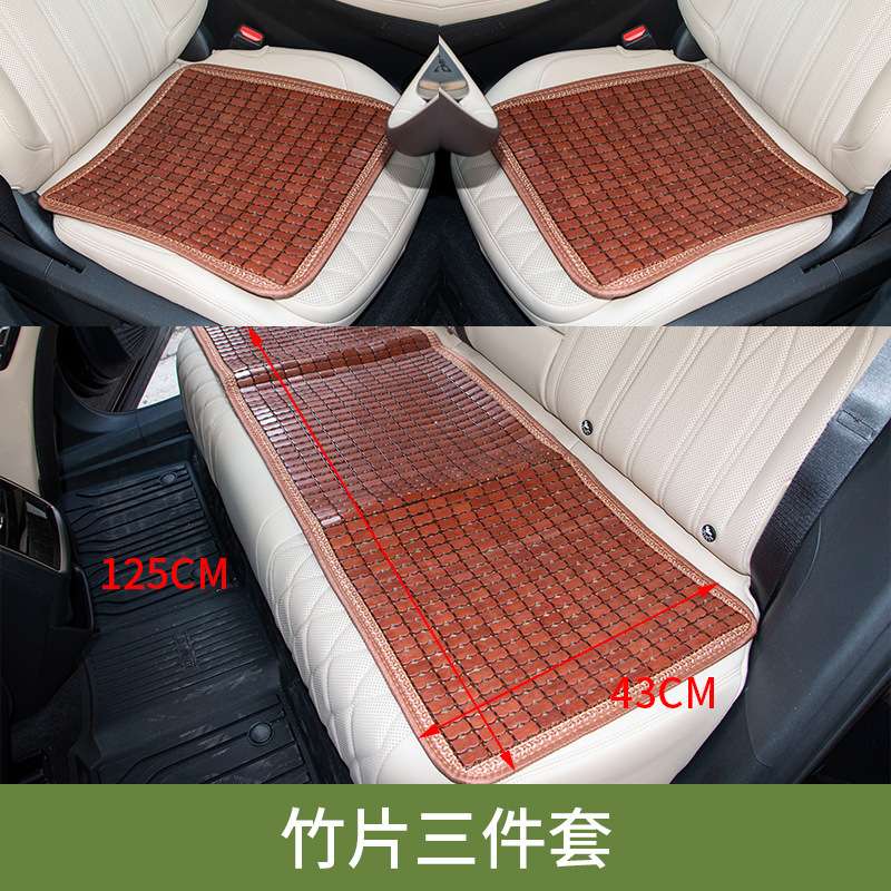 汽车坐垫 夏季布边竹片坐垫 竹片方垫三件套夏天汽车座垫汽车方垫