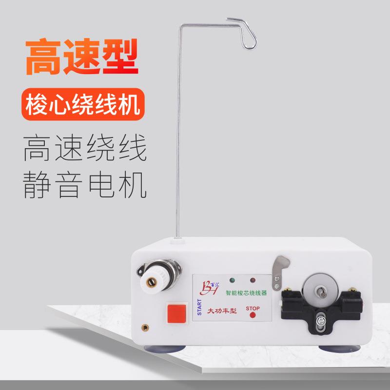 缝纫梭芯 梭心高速智能绕线机家用梭芯 梭心绕线机绕线器 绕底线