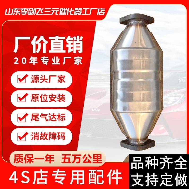 三元催化器 适用中华骏捷 尊驰 老中华汽车排气管三元催化器