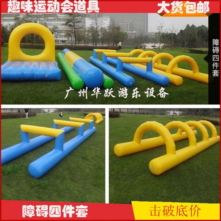 企业策划充气跨栏 充气障碍赛 趣味跨栏 厂家直销趣味运动会道具