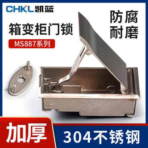 MS887箱变锁加厚304不锈钢电箱门锁防腐耐磨机柜锁带锁挂机械门锁