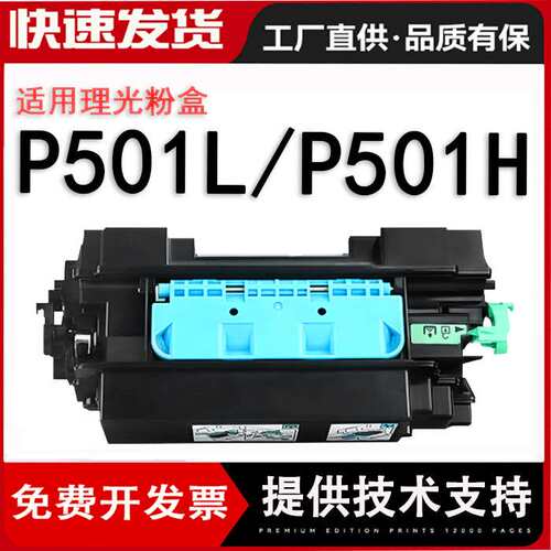 适用理光P501L粉盒Ricoh P501打印机P500M IP 500SF墨盒P501H硒鼓