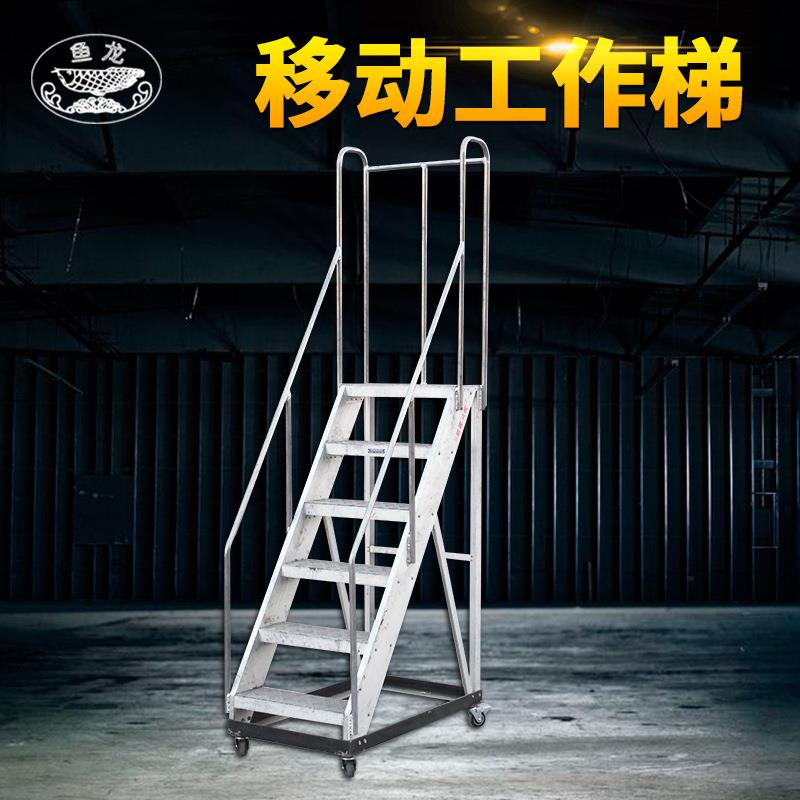 移动工作梯 铝合金移动平台登高梯 仓库房理货梯 登高梯