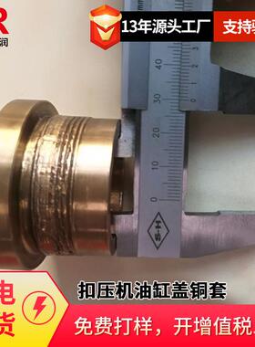 倍润Finn-power P32MS /P32NMS扣压机油缸盖铜套导向套