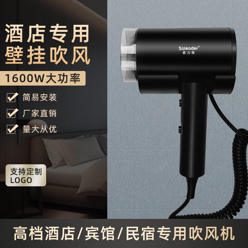 深圳纳斯特酒店客房吹风机T3黑色热冷恒温吹风机挂式吹风筒吹风机