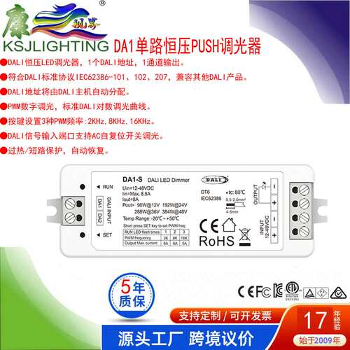 DA1-S DC12-48V输入8ADALI-2按键调整PWM频率单路恒压PUSH调光器
