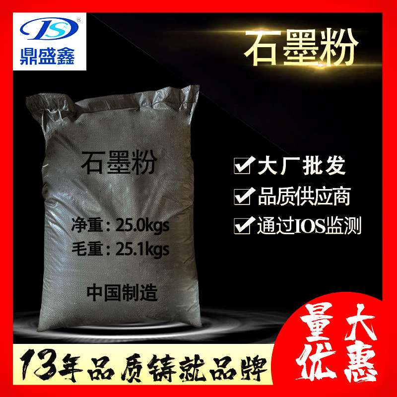 鼎盛鑫 碳素 石墨粉工业级25kg/袋化工原料耐火导电耐磨润滑石墨